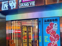 -韩味南山塔·烤肉自助(中骏世界城店)