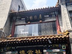 -北京前门大栅栏