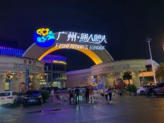 -渔人码头(洛溪店)