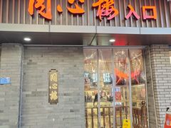 -同心楼(解放北路店)