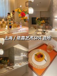 -依霖·艺术·SPA
