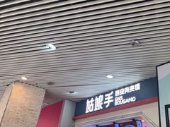 -姑娘手·陕西手工面·肉夹馍(象峰店)