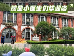 -上海交通大学医学院附属瑞金医院(总院)