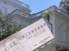-上海市工艺美术博物馆