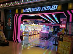 -星悦蓝海欢乐园(石路天虹店)