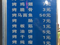 菜单-铁诚烤肉