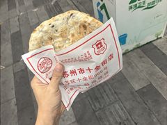 -尚食·卢记烧饼(十全街店)