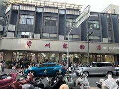 -常州糕团店(北大街新世纪商城店)