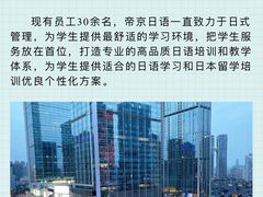 -帝京日语(春熙路旗舰校区)