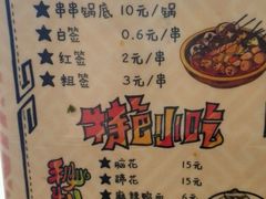 菜单-走街串巷(丰富路店)