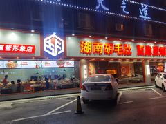 -超级鲜•胡毛肚火锅(扬帆店)