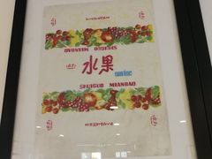 -百年义利(北兴路店)