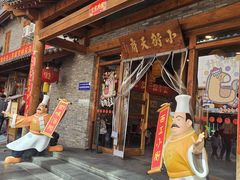 -小街天府