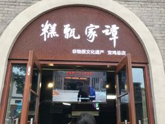 门面-陈仓老街美食天地