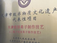 -清真·二嫂子煎饼果子(卫津路总店)