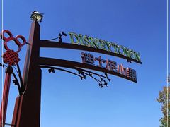 -上海迪士尼度假区