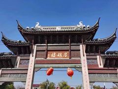 -召稼楼古镇