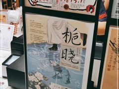 -茶颜悦色(嘉顿一楼吉时赏味游园会店)