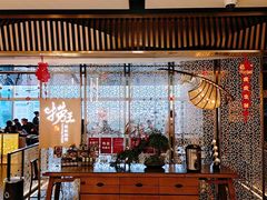 大堂-捞王锅物料理(上海世茂广场店)