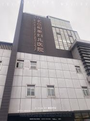 -北京和美妇儿医院