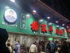-杨家牛肉汤(淮建路店)