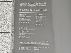 -中国工商银行(上海市松江支行)