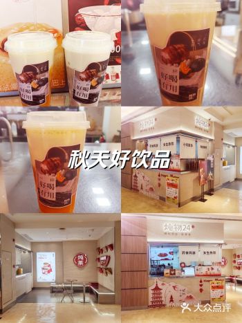 #0元玩转这座城炖物24章·顺时轻养茶(黄龙店)