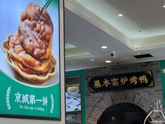 -黑窑厂糖油饼烤鸭·清真菜(黑窑厂街店)