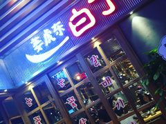 门面-姜虎东白丁烤肉(苏州中心店)