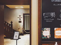 -星巴克臻选(思南公馆店)
