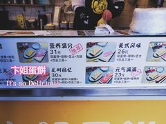 -卞姐蛋饼(陕西南路店)