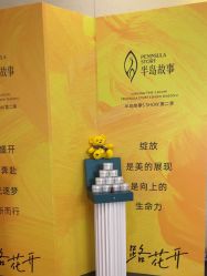 点击看大图 -半岛故事·法儿曼抗衰·indiba中心