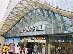 -凯德MALL(望京店)