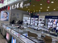 -三叶眼镜城·好视力眼镜店