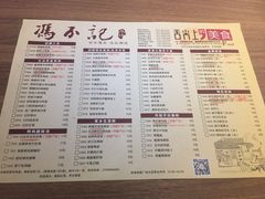 菜单-冯不记米坊(凯德广场店)