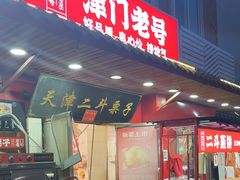 -二斗栗子(西湖道店)