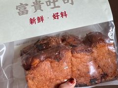 -富贵面包公司(运河店)