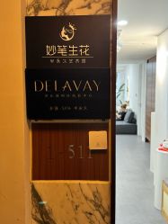 -DELAVAY黛乐薇抗衰中心