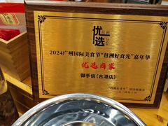 -御手信(古港店)