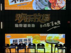 -欢乐牧场主题自助料理(T12店)