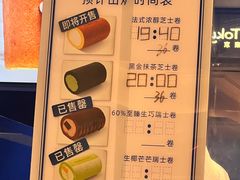 -the Roll'ING手作瑞士卷专门店(卓悦中心店)