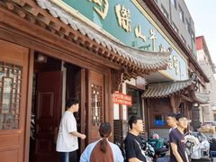 -清真马杰山牛肉汤馆