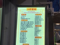 菜单-八珍餐厅(广大路店)