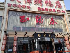 -北纬39度天津宴(黑牛城道店)