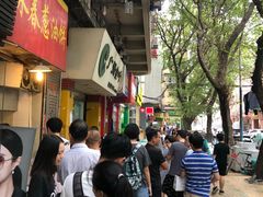 -咏春葱油饼(德政中路店)