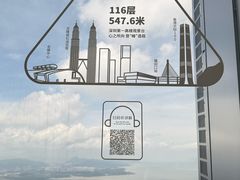 -平安金融中心云际观光层