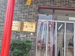-微山岛春天里酒家