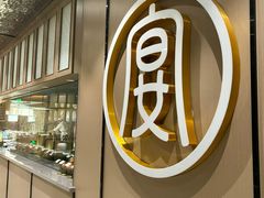 -宴小馆·小海鲜青岛菜(五四广场店)