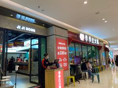 -季季红火锅(新建新城吾悦店)