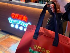 -前门·鲜肉火锅(长风店)